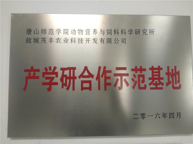 産學研合作示範基地